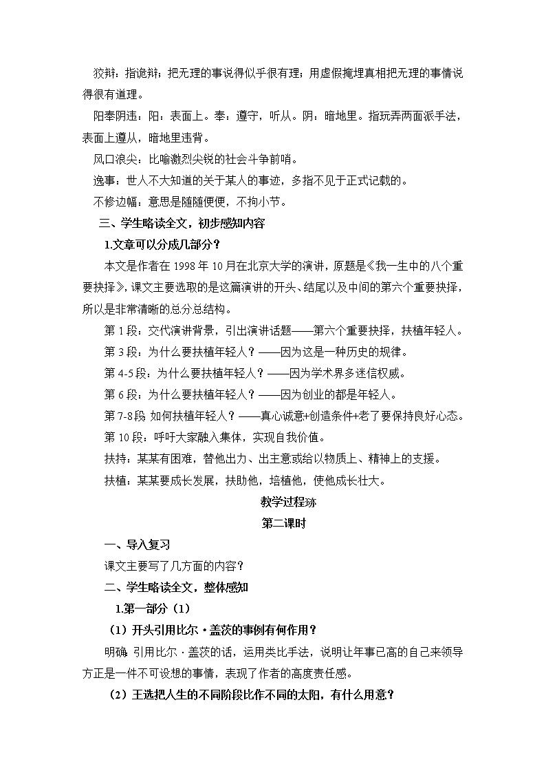 第15课《我一生中的重要抉择》教学设计 2021—2022学年部编版语文八年级下册第3页