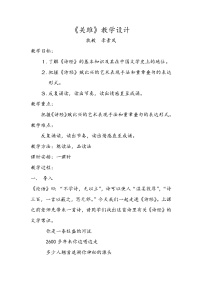 人教部编版八年级下册第三单元12《诗经》二首关雎教案