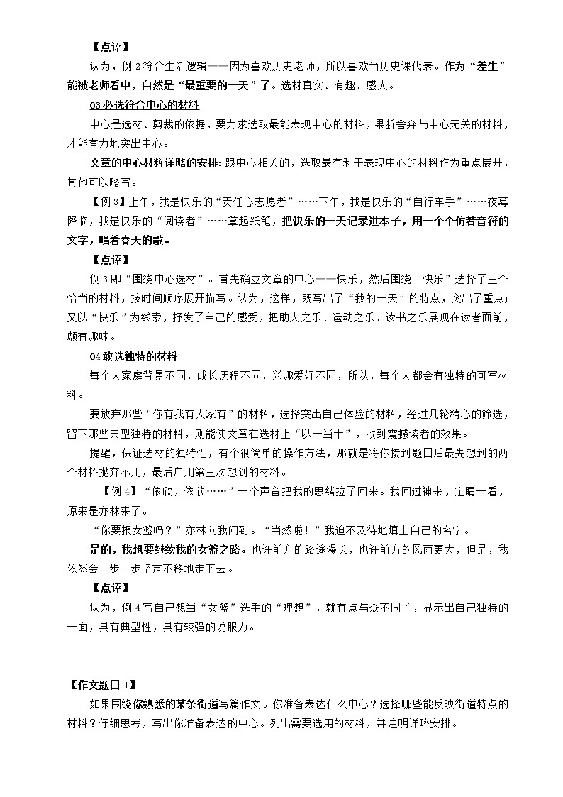 第四单元写作《怎样选材》指导2021—2022学年部编版语文七年级下册教案第2页