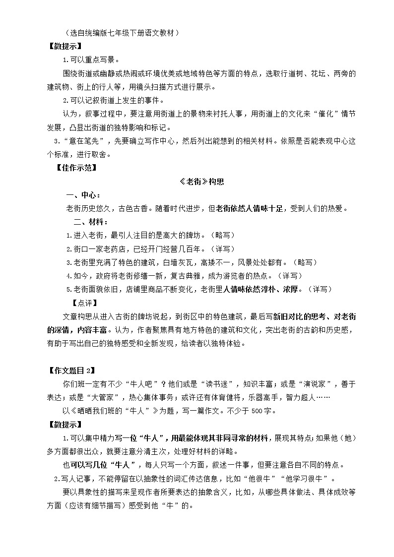 第四单元写作《怎样选材》指导2021—2022学年部编版语文七年级下册教案第3页