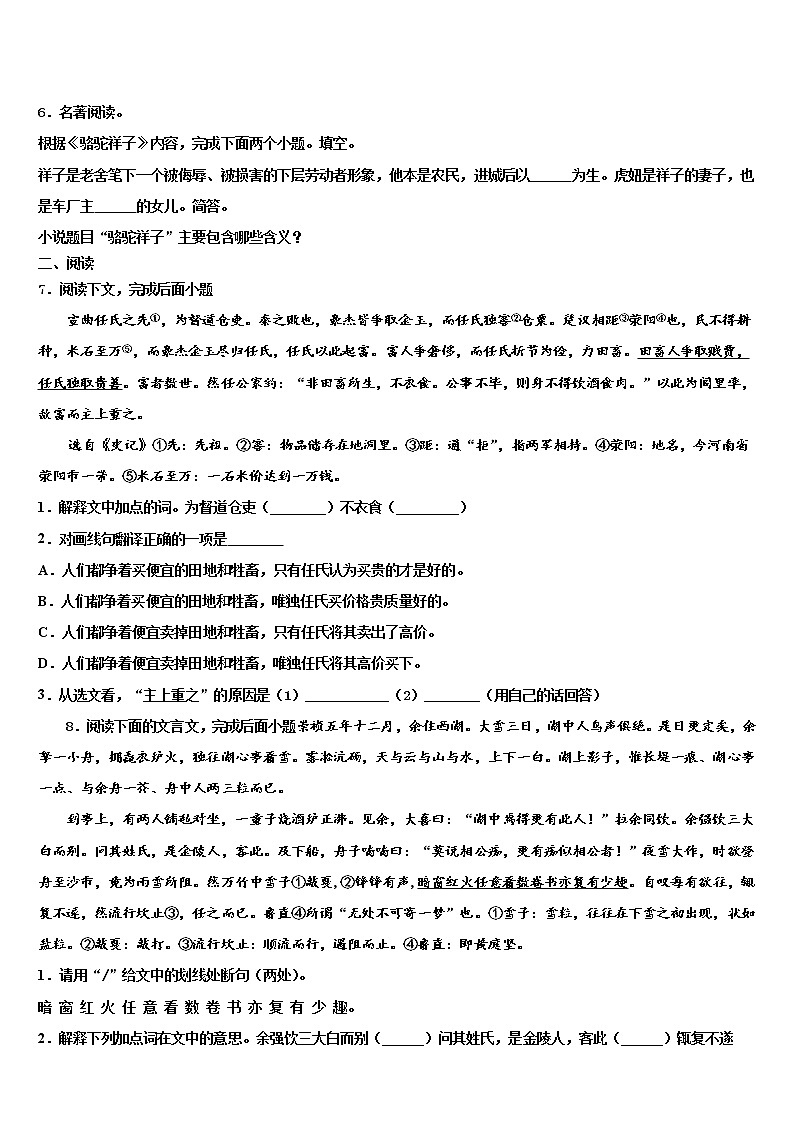 2022年江苏省盐城市盐城初级中学中考语文押题试卷含解析02