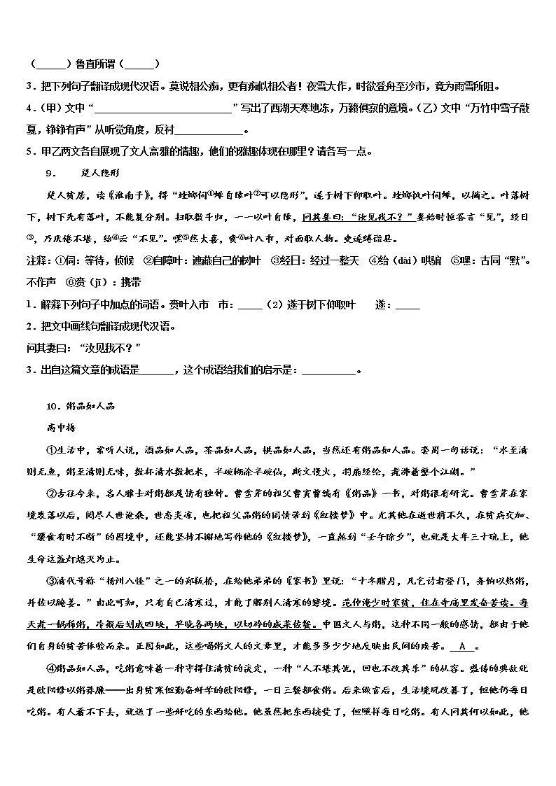 2022年江苏省盐城市盐城初级中学中考语文押题试卷含解析03