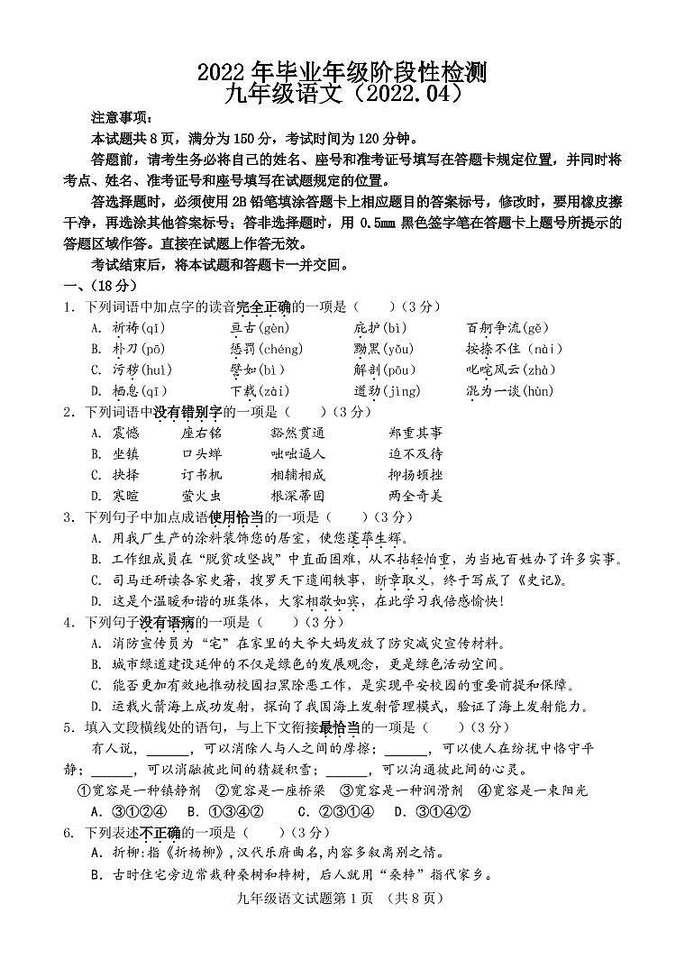 2022.4济南历城一模语文（无答案）练习题第1页