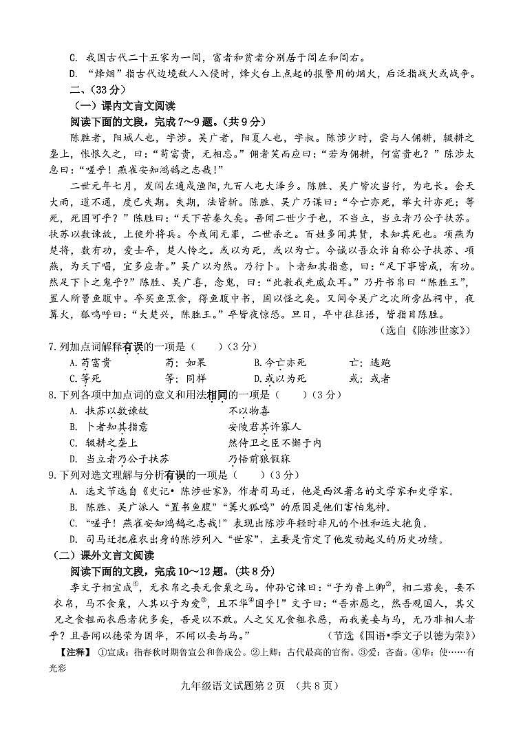 2022.4济南历城一模语文（无答案）练习题第2页