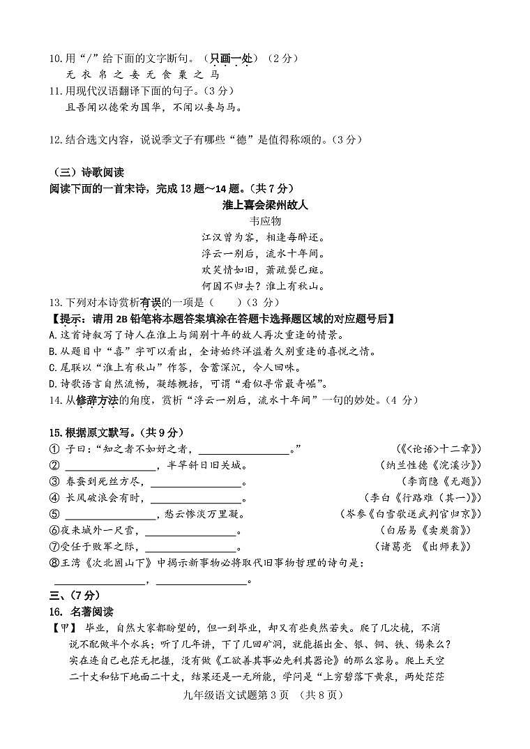 2022.4济南历城一模语文（无答案）练习题第3页