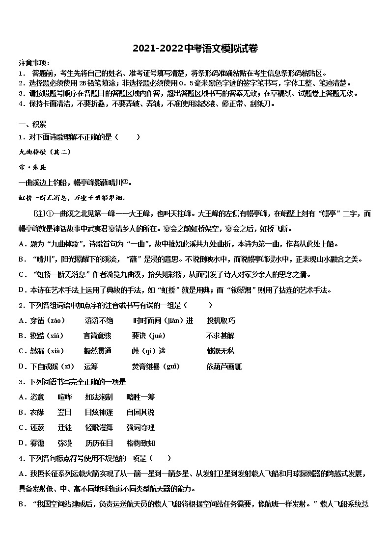 2022年四川省广安市广安友谊中学中考语文最后冲刺浓缩精华卷含解析01