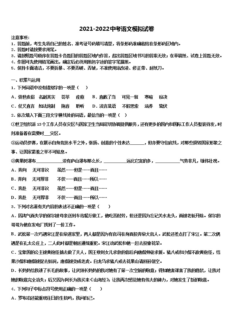 2022年辽宁省沈阳市皇姑区重点达标名校中考语文最后冲刺浓缩精华卷含解析01