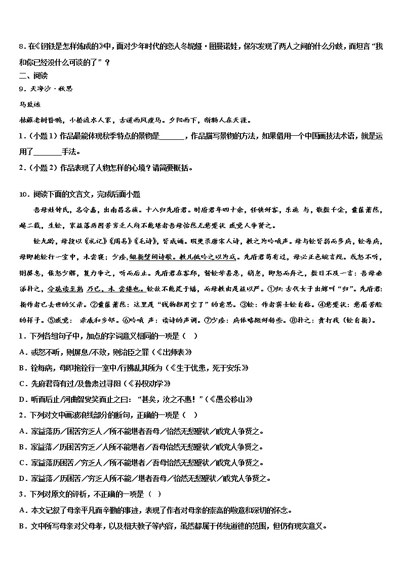 2022年辽宁省沈阳市皇姑区重点达标名校中考语文最后冲刺浓缩精华卷含解析03