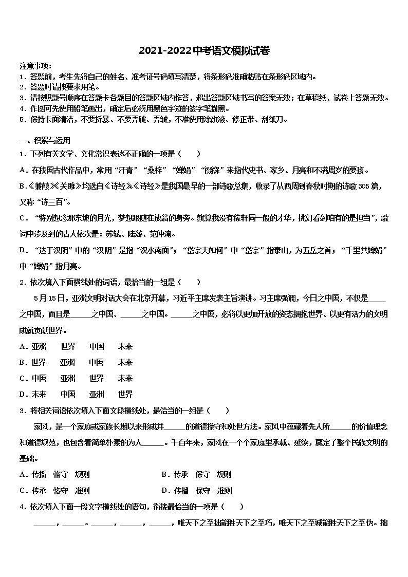 2022年山东省日照市实验二中学中考语文五模试卷含解析01