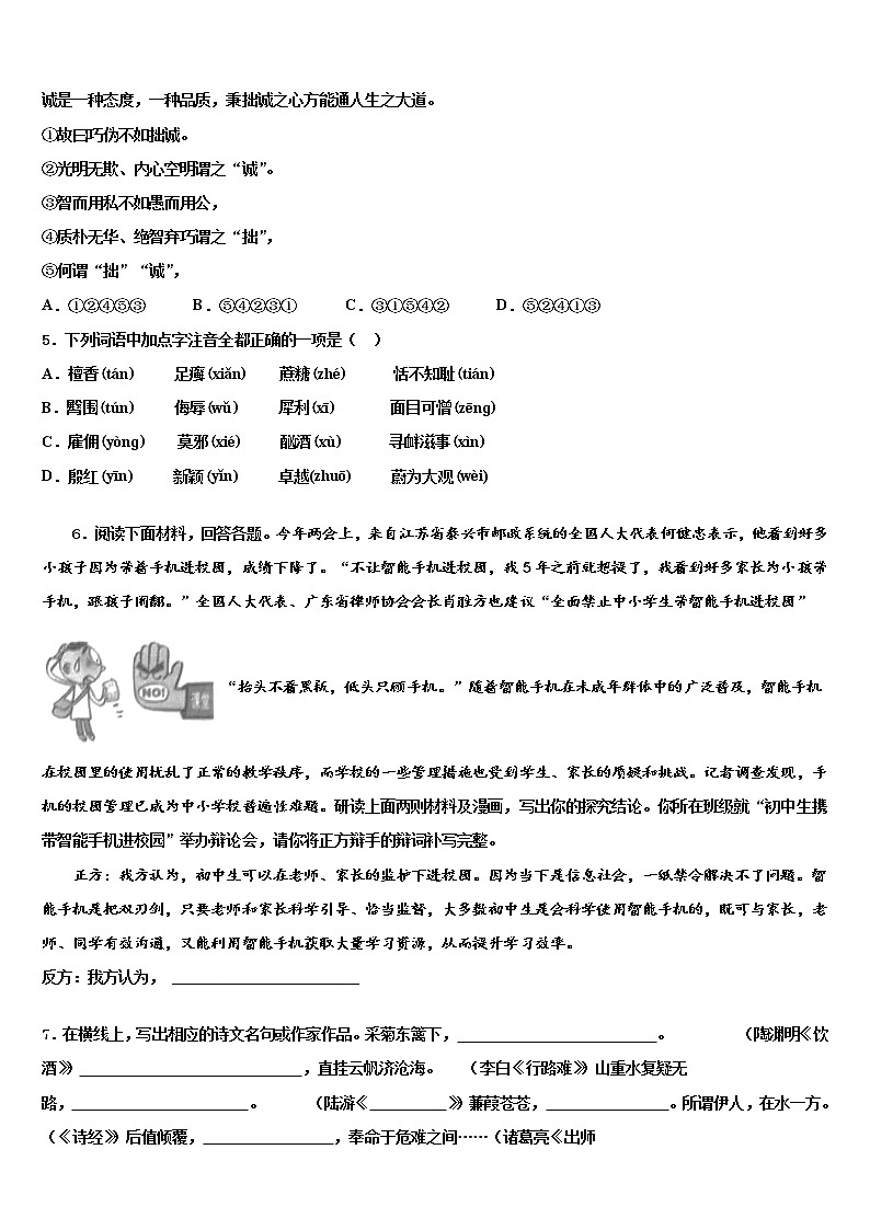 2022年山东省日照市实验二中学中考语文五模试卷含解析02