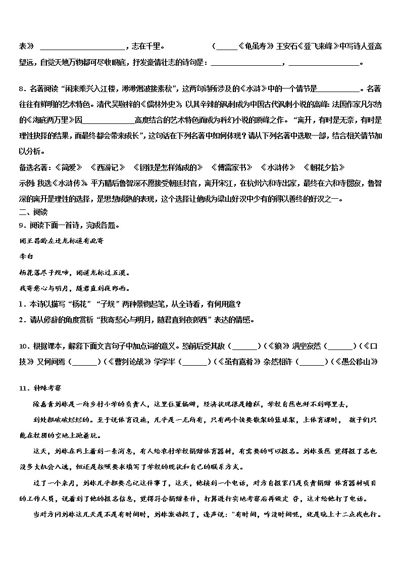 2022年山东省日照市实验二中学中考语文五模试卷含解析03