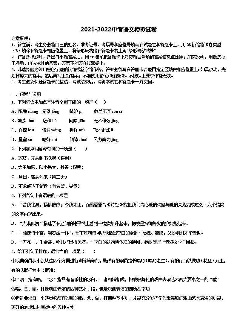 2022年山东省济南市历城区唐王中学中考语文押题试卷含解析01