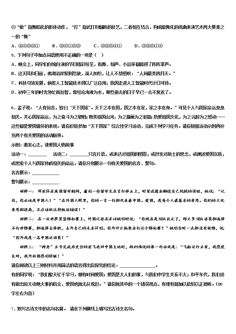 2022年山东省济南市历城区唐王中学中考语文押题试卷含解析02