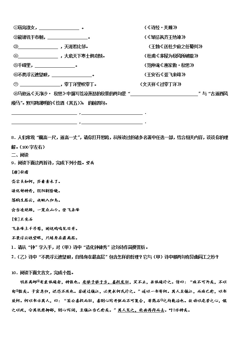 2022年山东省济南市历城区唐王中学中考语文押题试卷含解析03