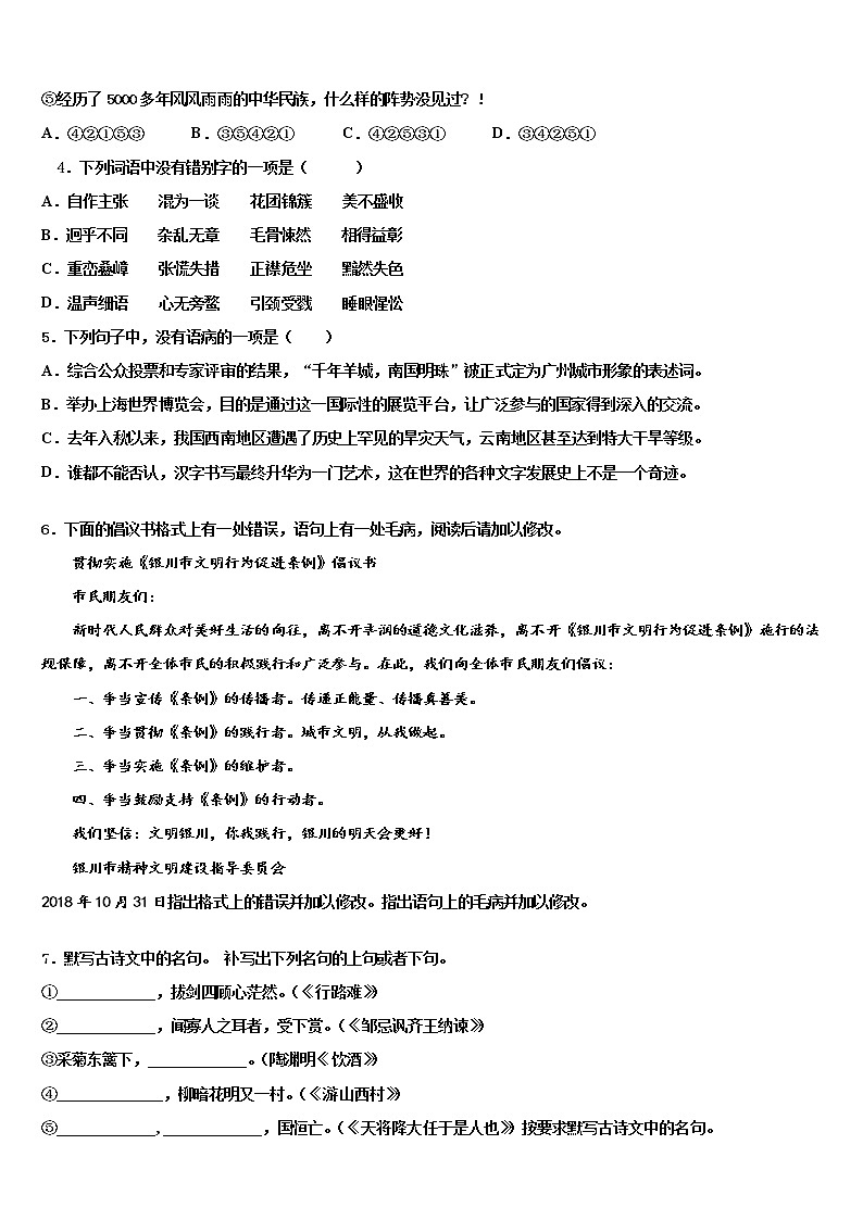 2022年山东省济宁邹城八中学中考语文最后冲刺浓缩精华卷含解析第2页