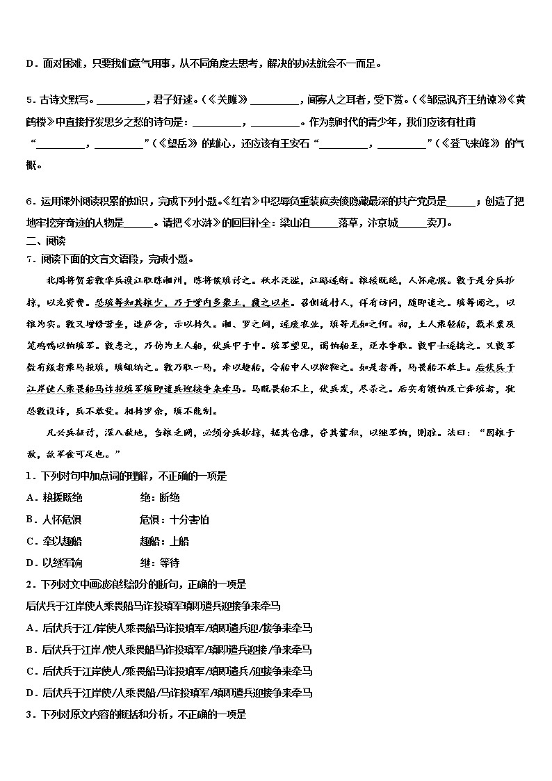 2022年山东省菏泽中考语文模拟预测题含解析02
