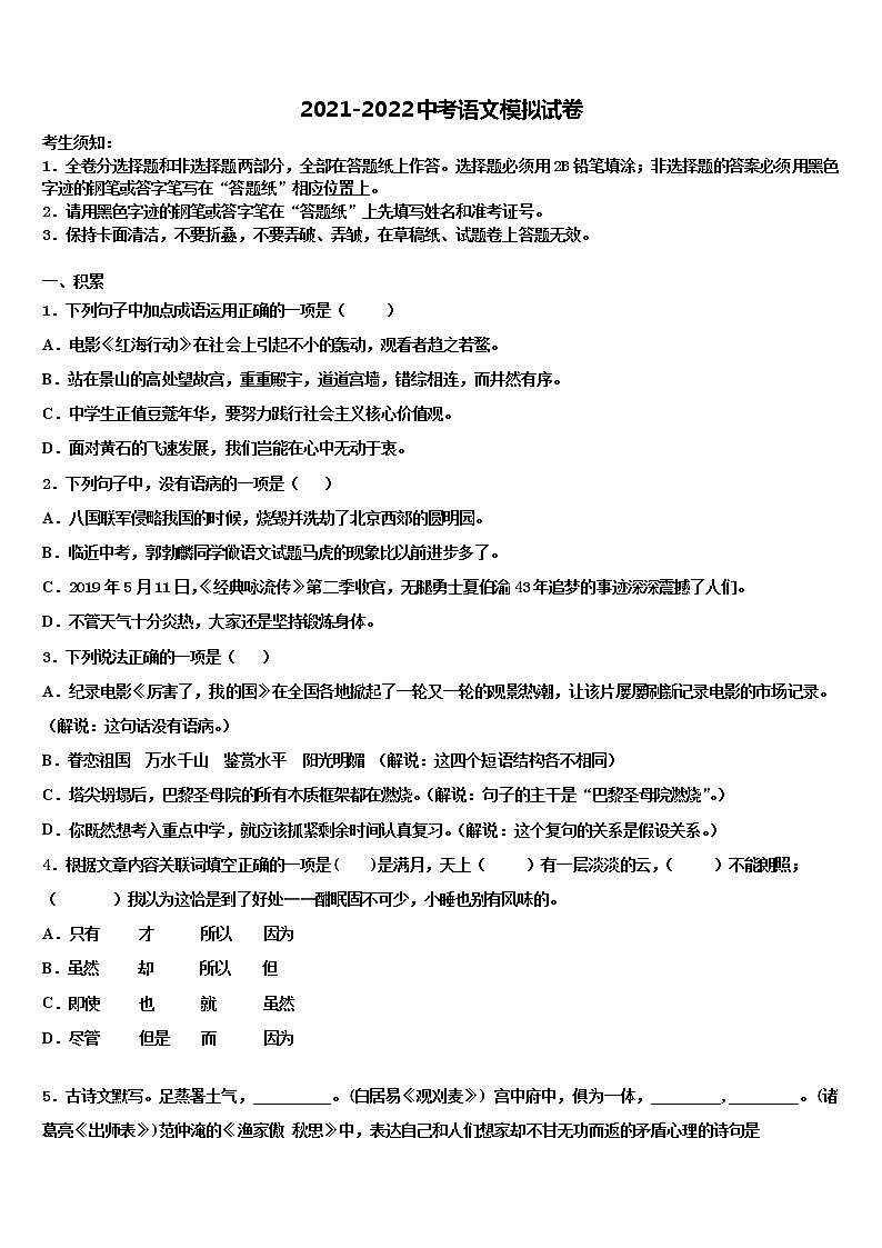 2022年四川成都市武侯区西蜀实验校中考语文四模试卷含解析第1页