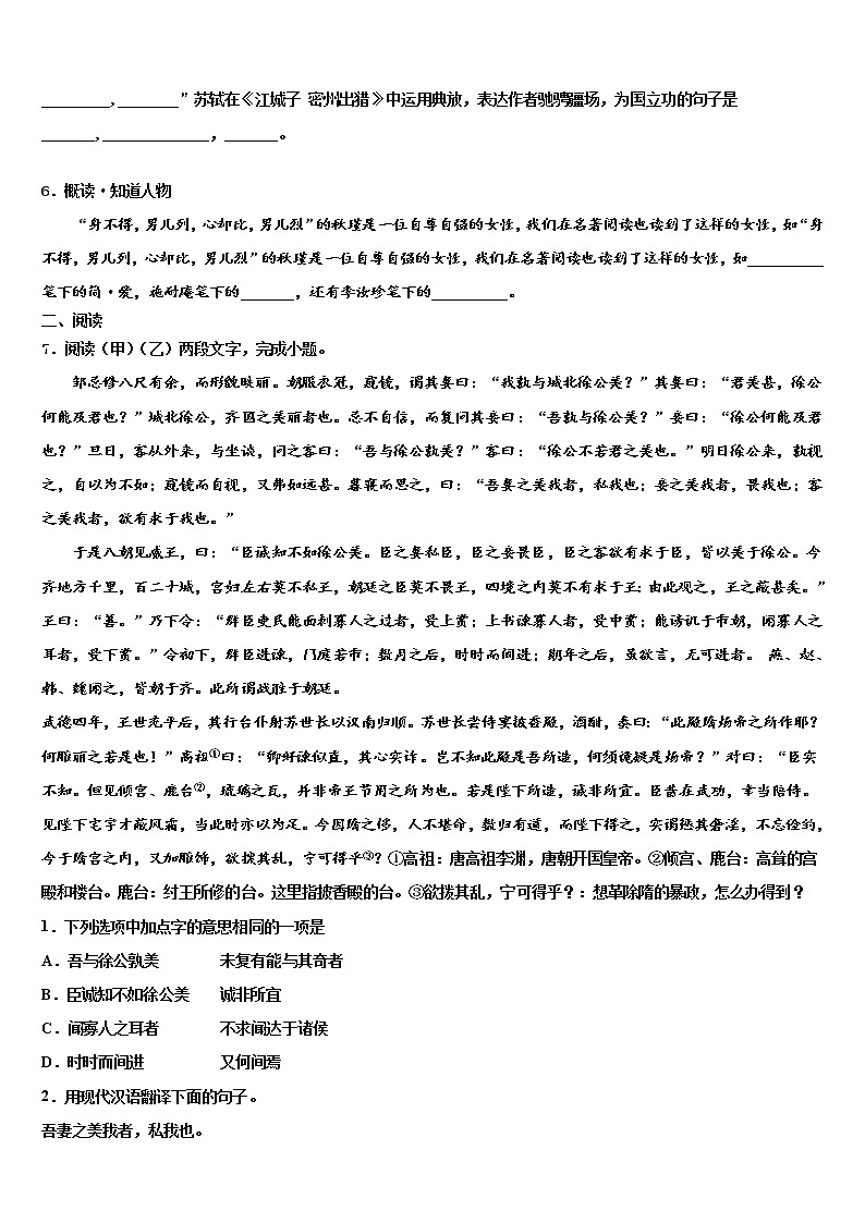 2022年四川成都市武侯区西蜀实验校中考语文四模试卷含解析第2页