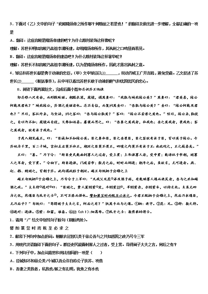 2022年四川成都市武侯区西蜀实验校中考语文四模试卷含解析第3页
