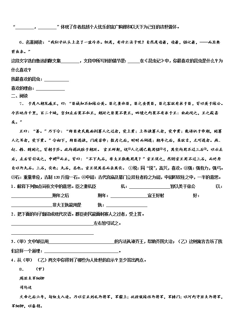 2022年江阴市夏港中学中考一模语文试题含解析02