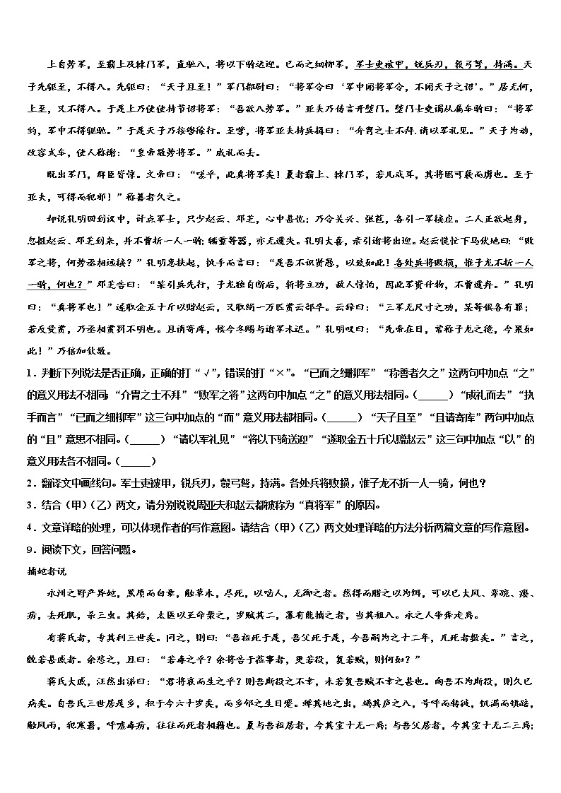 2022年江阴市夏港中学中考一模语文试题含解析03