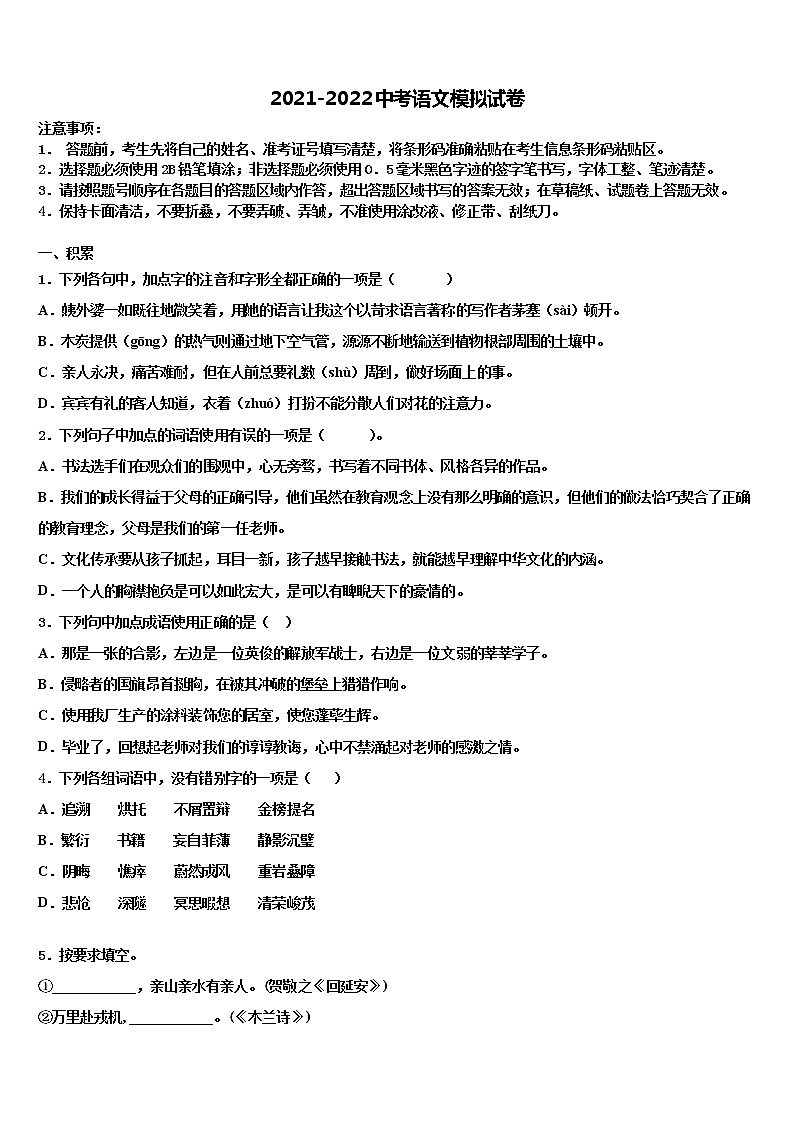 2022年山西省忻州市（偏关致远中学中考联考语文试卷含解析第1页