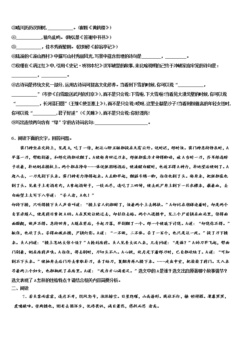 2022年山西省忻州市（偏关致远中学中考联考语文试卷含解析第2页