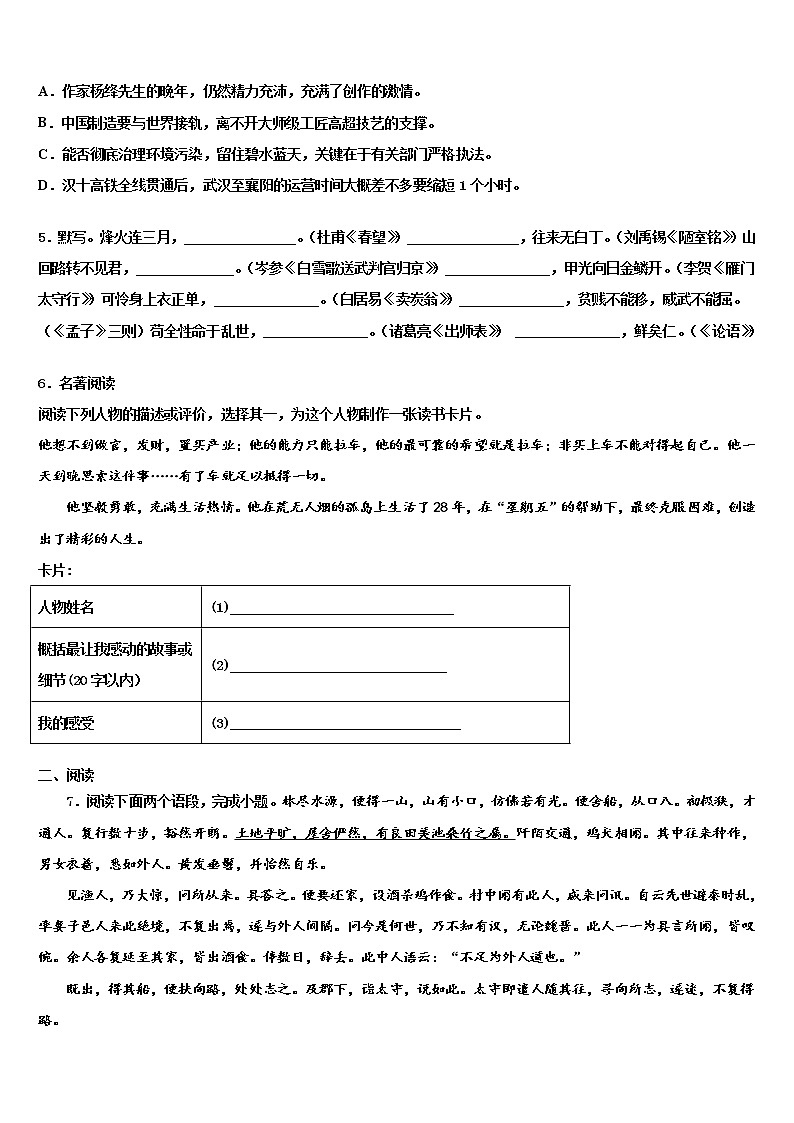 2022年美姑中学中考语文适应性模拟试题含解析第2页