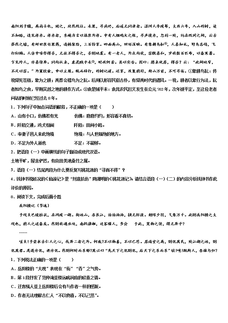 2022年美姑中学中考语文适应性模拟试题含解析第3页
