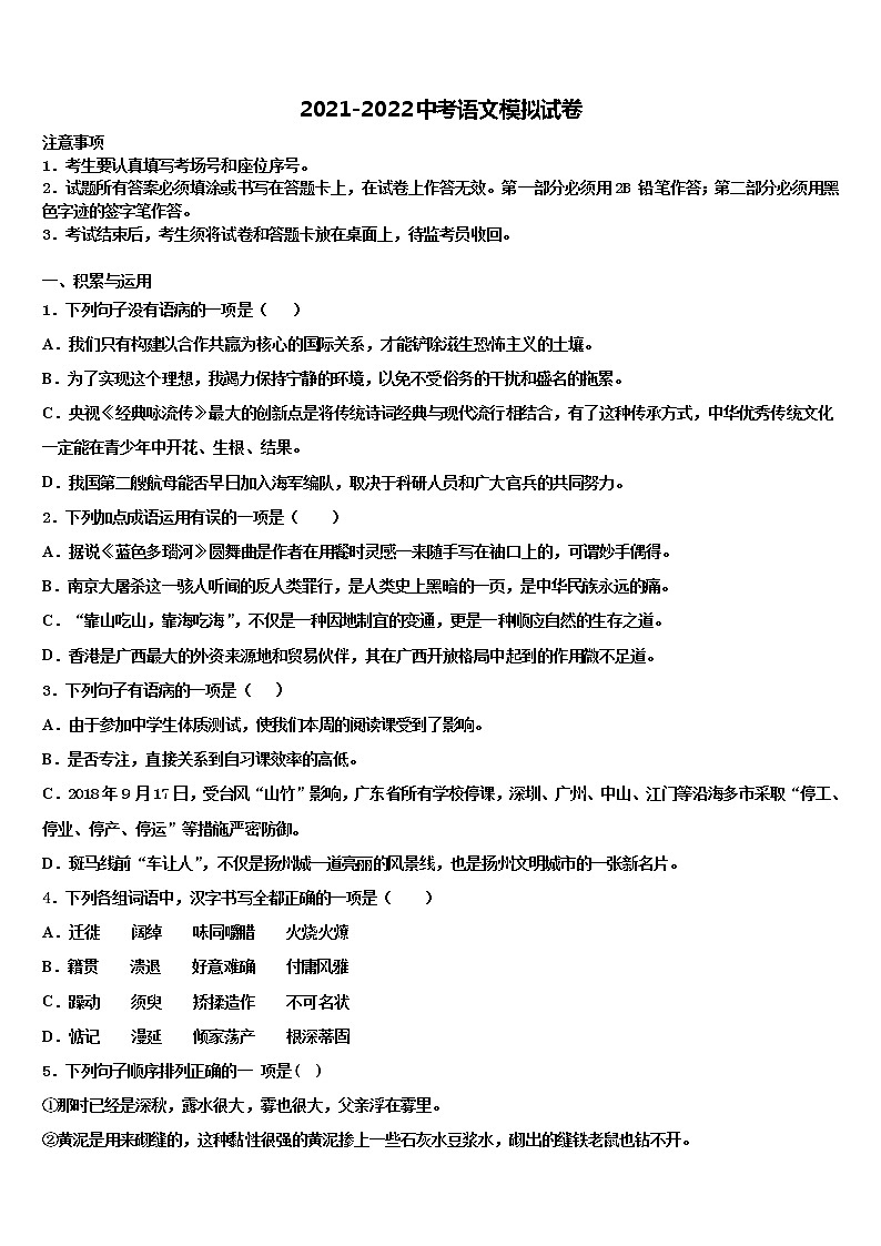 2022年山东省菏泽单县联考中考语文五模试卷含解析01