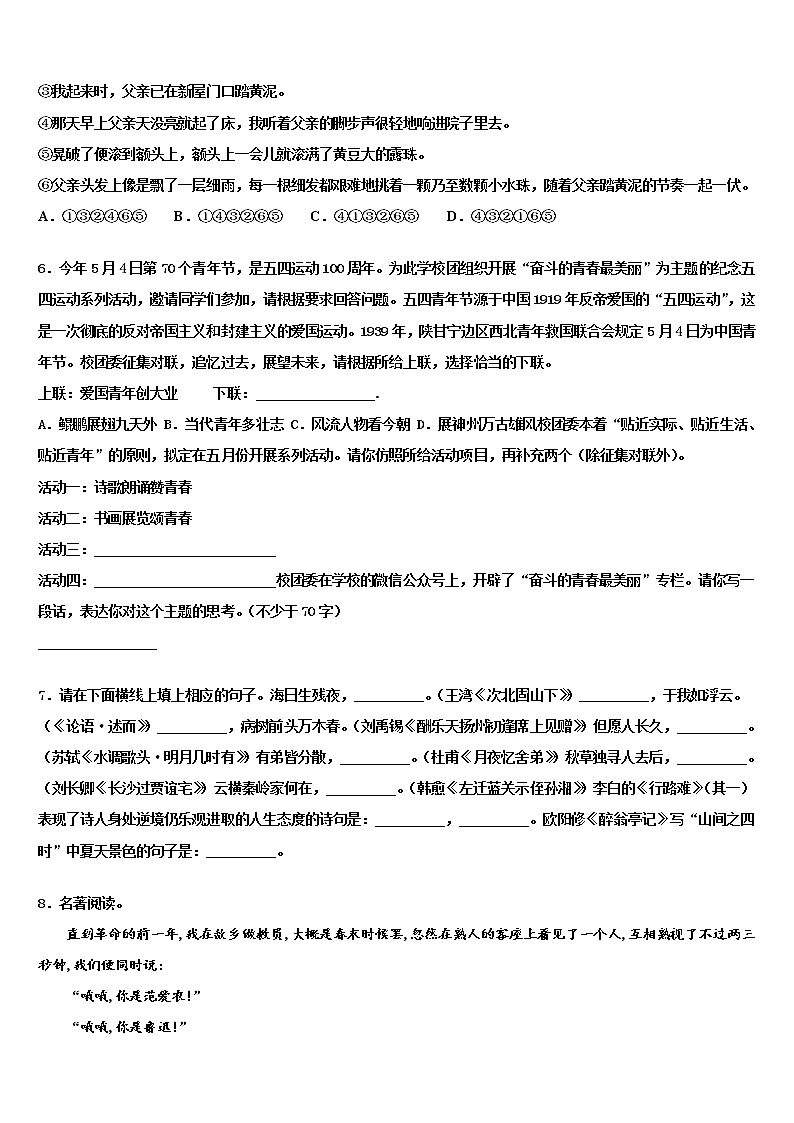 2022年山东省菏泽单县联考中考语文五模试卷含解析02