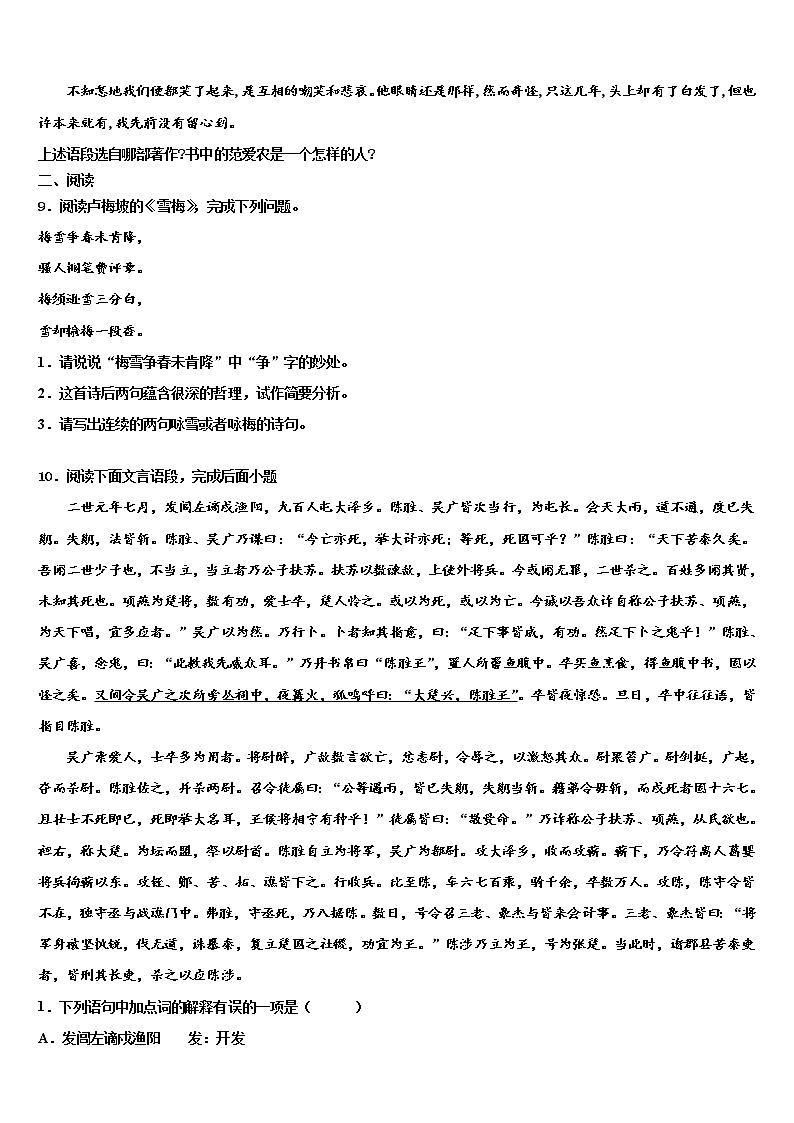 2022年山东省菏泽单县联考中考语文五模试卷含解析03