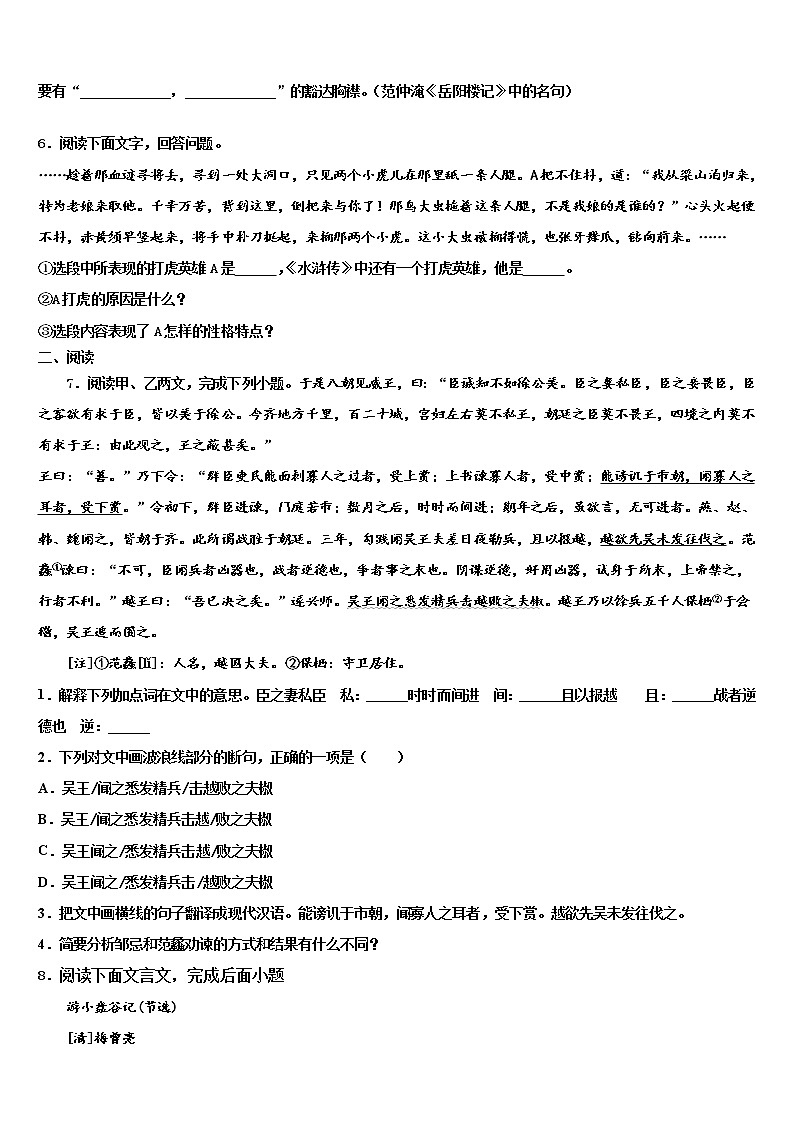 2022年山东省烟台市重点名校初中语文毕业考试模拟冲刺卷含解析第2页