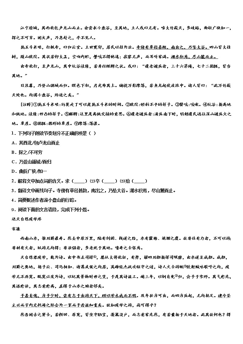 2022年山东省烟台市重点名校初中语文毕业考试模拟冲刺卷含解析第3页