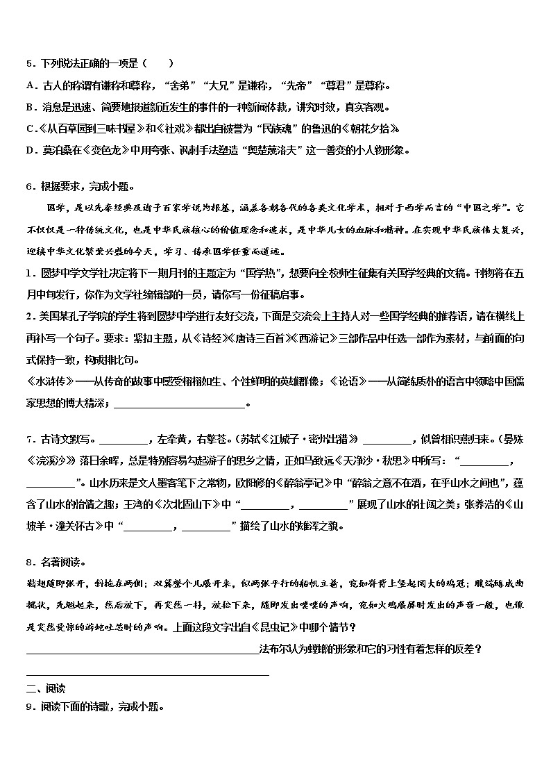 2022年山东省青岛39中重点达标名校中考语文考前最后一卷含解析02