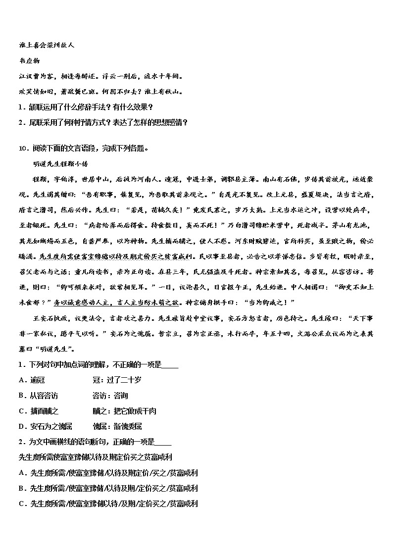 2022年山东省青岛39中重点达标名校中考语文考前最后一卷含解析03
