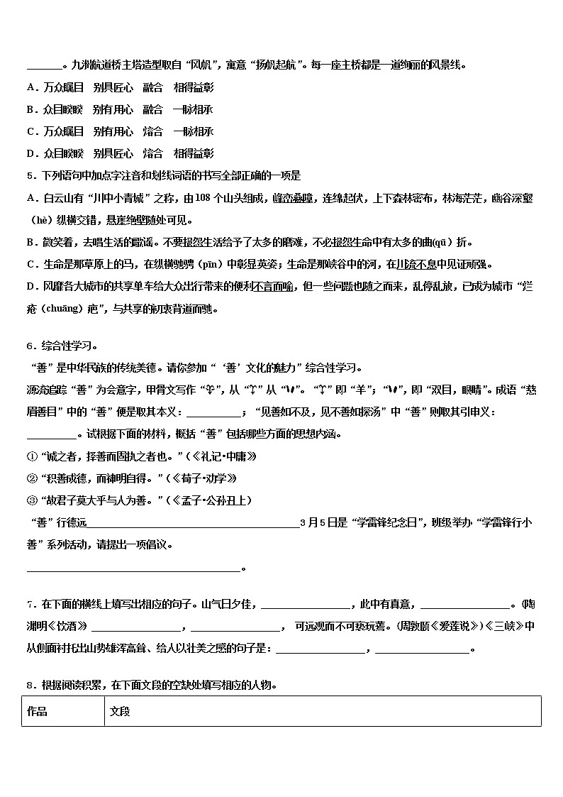 2022年临沂市重点中学中考语文最后一模试卷含解析02