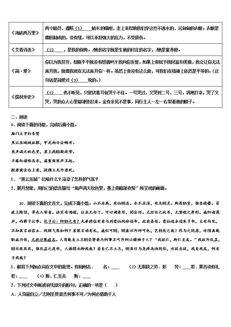 2022年临沂市重点中学中考语文最后一模试卷含解析03