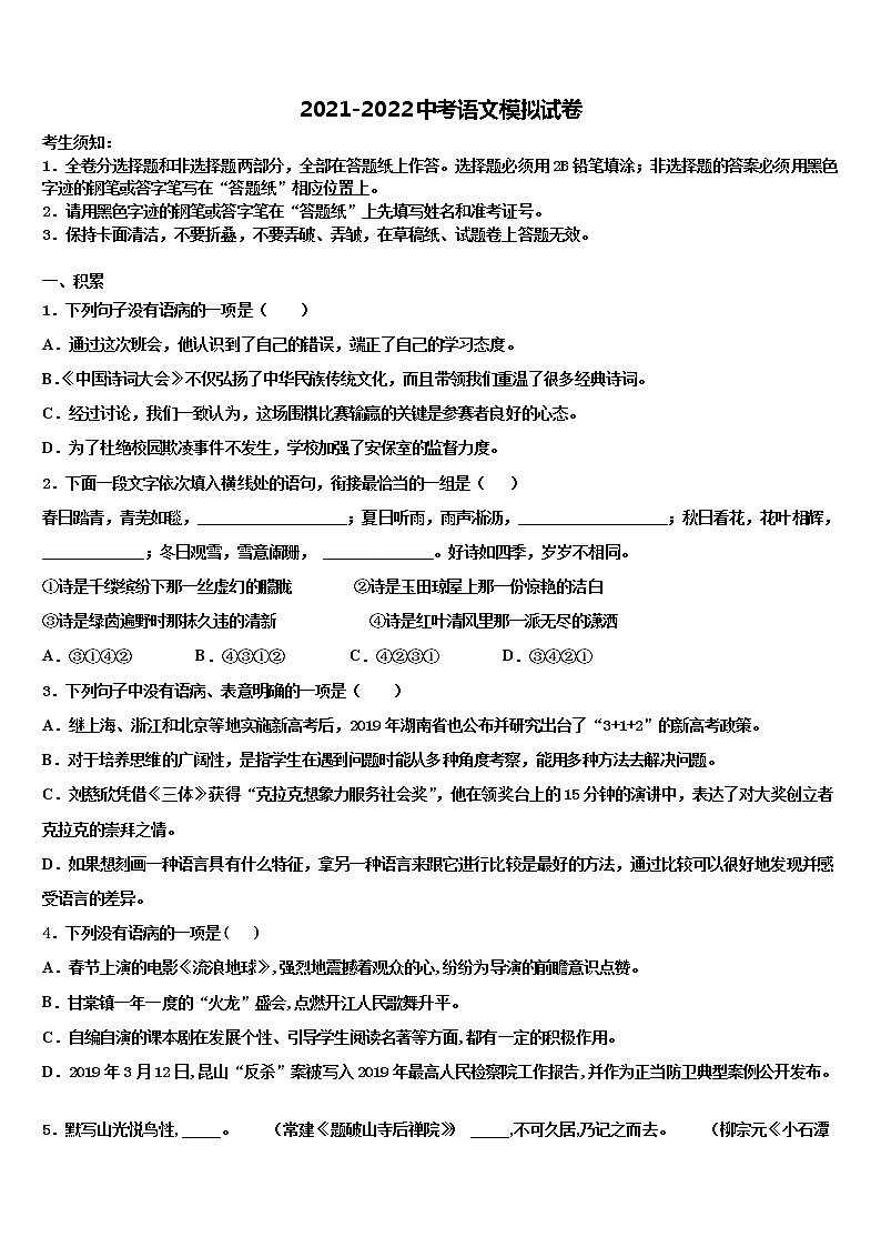 2022年内蒙古鄂尔多斯市河南中学中考押题语文预测卷含解析第1页