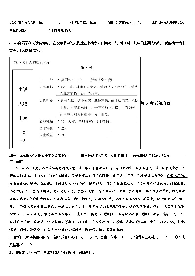 2022年内蒙古鄂尔多斯市河南中学中考押题语文预测卷含解析第2页