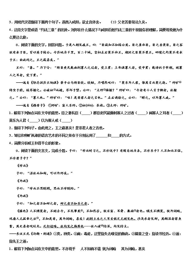 2022年内蒙古鄂尔多斯市河南中学中考押题语文预测卷含解析第3页
