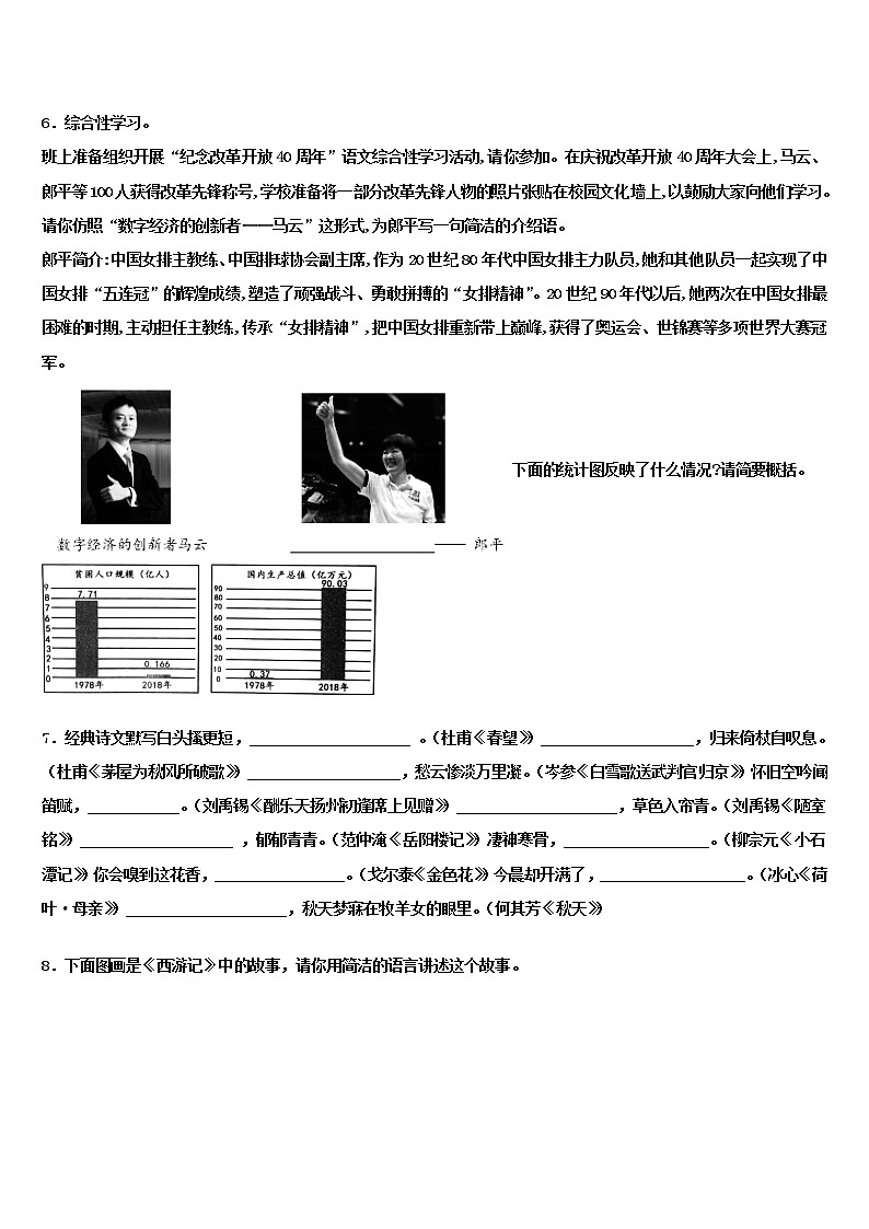 2022年江苏省扬州市教院重点名校中考语文猜题卷含解析02