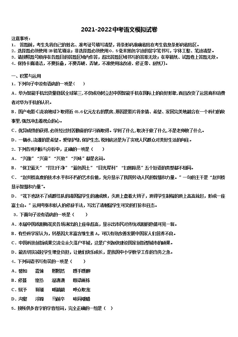 2022年江苏铜山县达标名校中考试题猜想语文试卷含解析第1页
