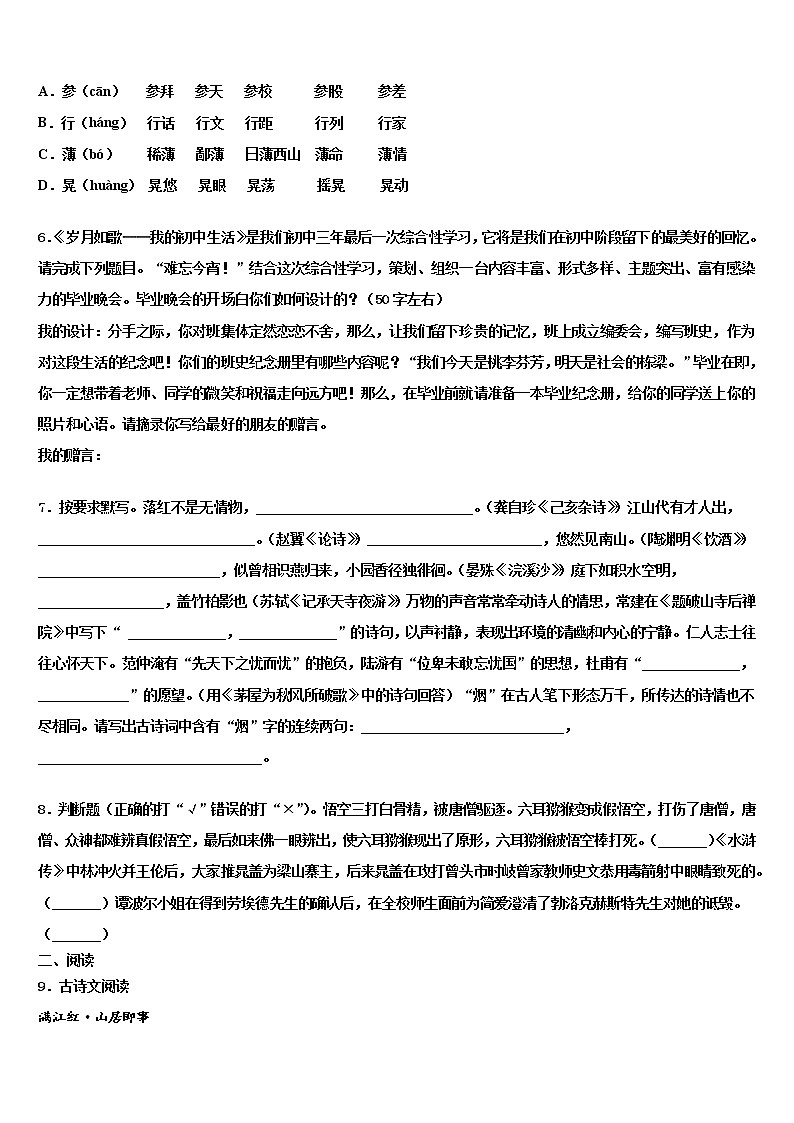 2022年江苏铜山县达标名校中考试题猜想语文试卷含解析第2页