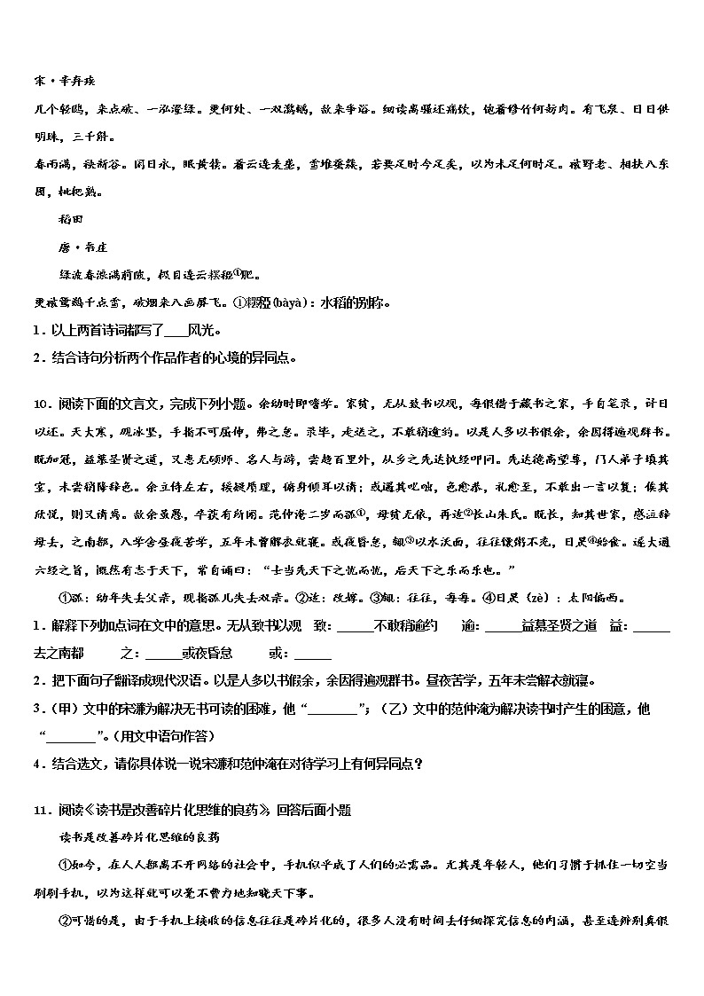 2022年江苏铜山县达标名校中考试题猜想语文试卷含解析第3页