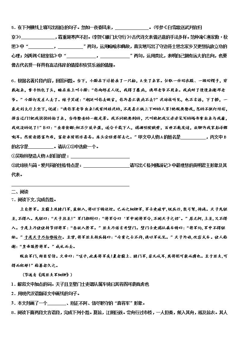2022年辽宁省沈阳市第一二六中学中考联考语文试卷含解析02