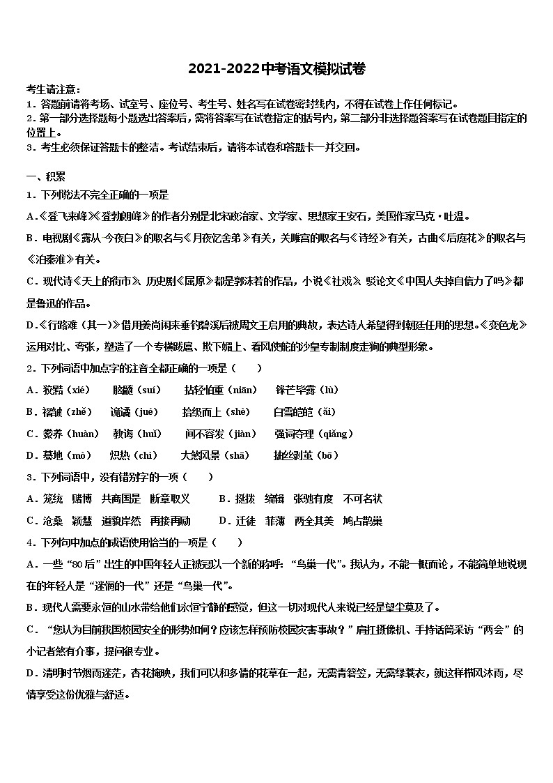 2022年山东省菏泽单县北城三中初中语文毕业考试模拟冲刺卷含解析第1页