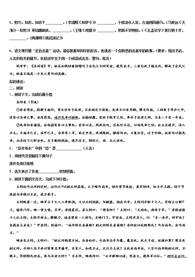 2022年山东省菏泽单县北城三中初中语文毕业考试模拟冲刺卷含解析第2页