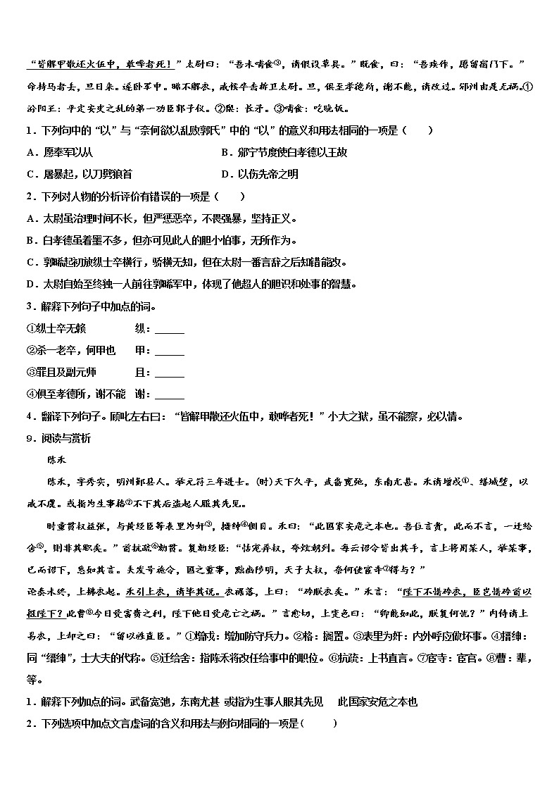 2022年山东省菏泽单县北城三中初中语文毕业考试模拟冲刺卷含解析第3页