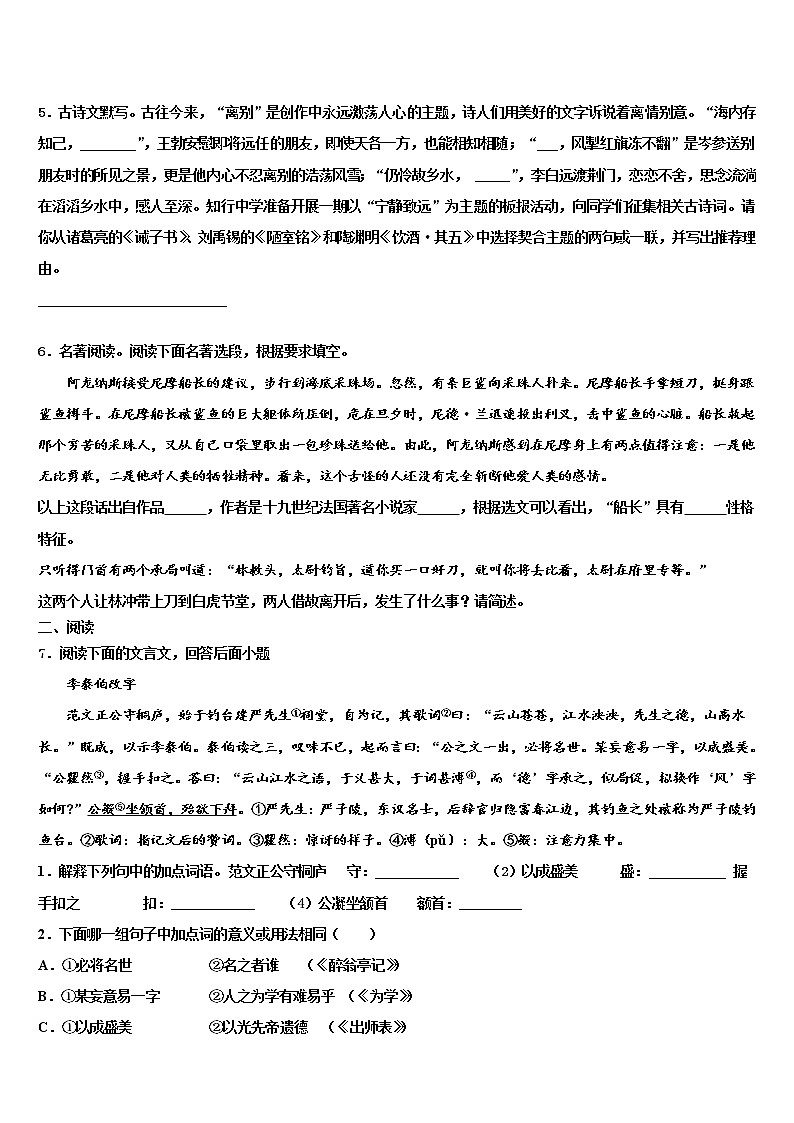 2022年山东省济南市市中学区育英中学中考语文最后冲刺浓缩精华卷含解析第2页